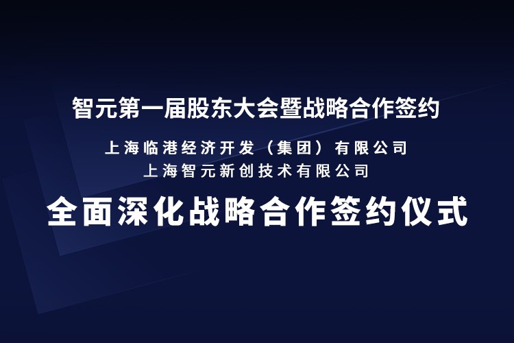 临港集团与kaiyun开云机器人签署全面深化战略合作协议：推动人形机器人产业生态、应用场景与...